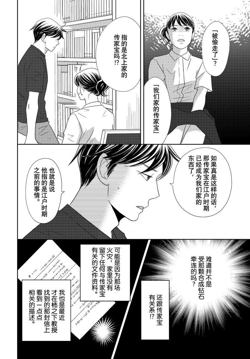 《当铺 志野部的宝石匣》第77话 第4页