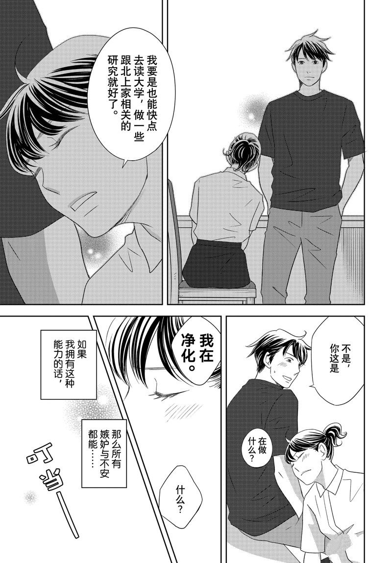 《当铺 志野部的宝石匣》第77话 第5页