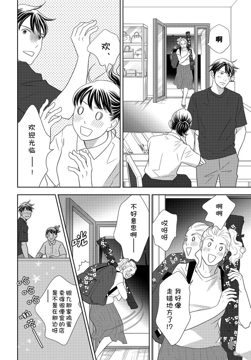 《当铺 志野部的宝石匣》第77话 第6页