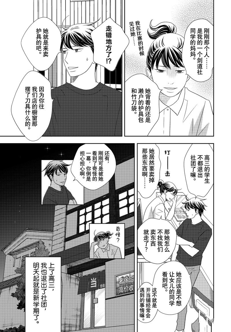 《当铺 志野部的宝石匣》第77话 第7页