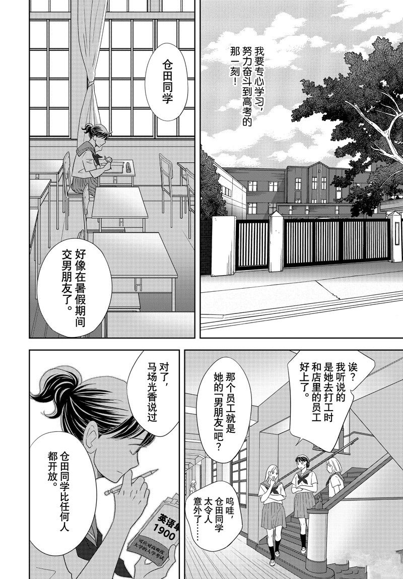 《当铺 志野部的宝石匣》第77话 第8页
