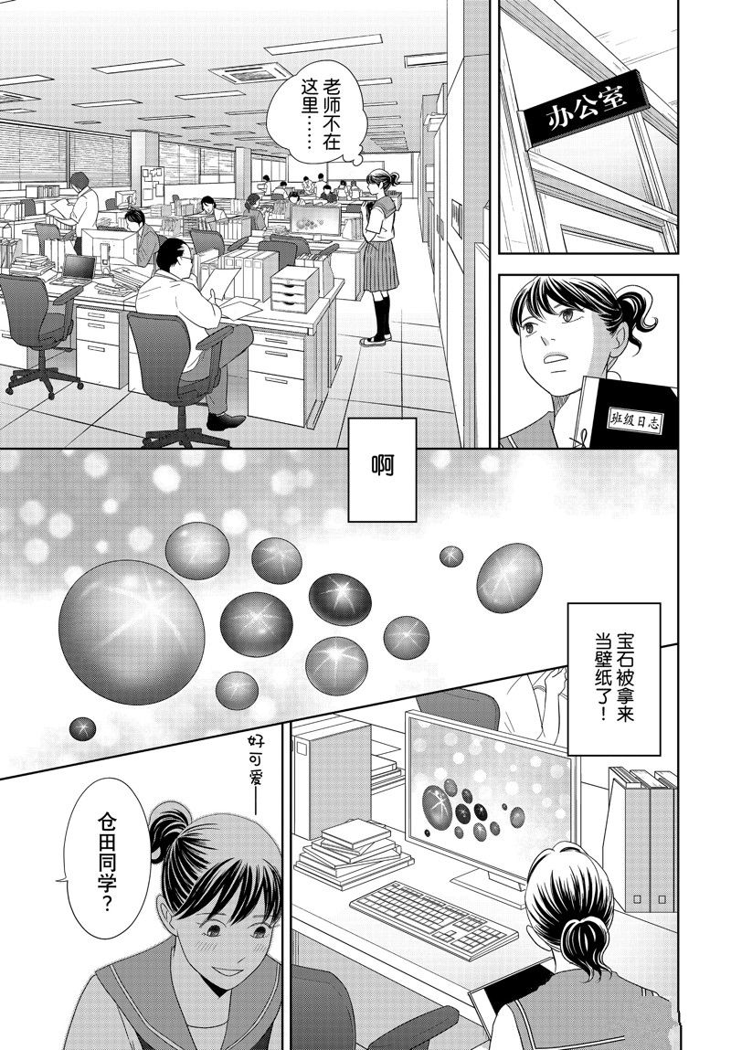 《当铺 志野部的宝石匣》第77话 第9页