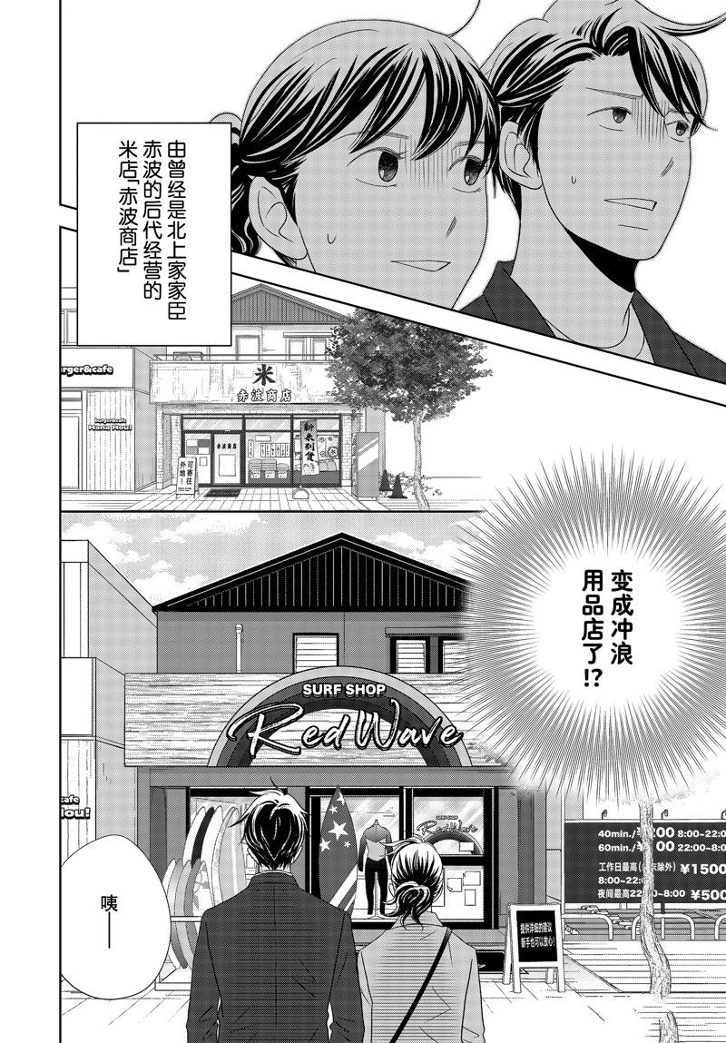 《当铺 志野部的宝石匣》第80话 第10页