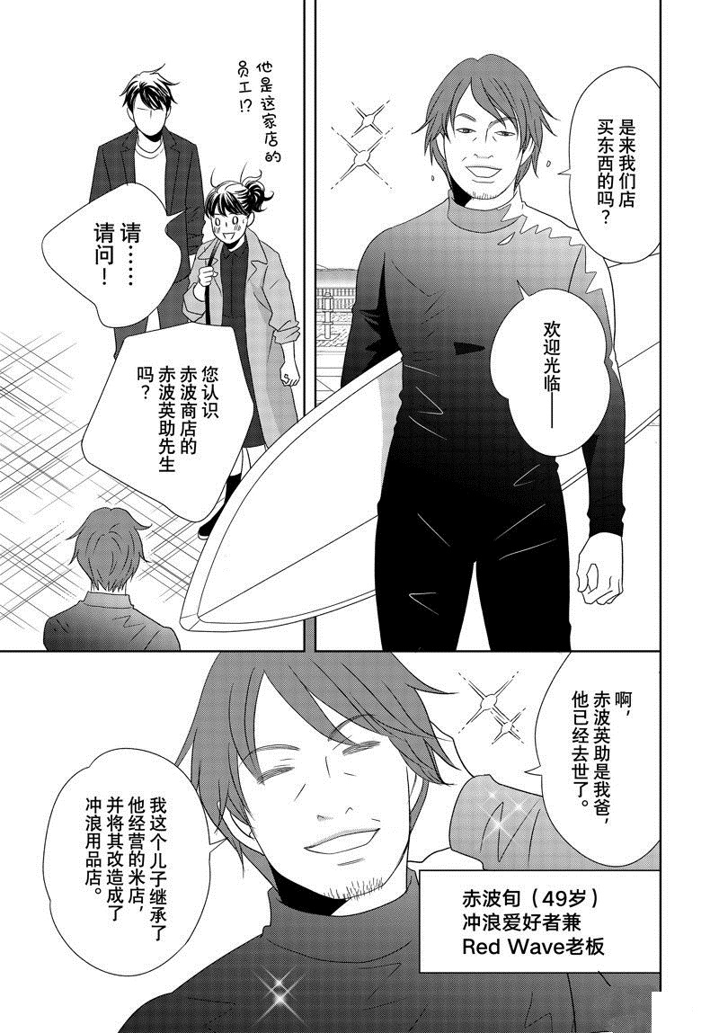 《当铺 志野部的宝石匣》第80话 第11页