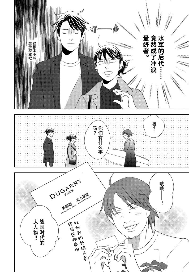 《当铺 志野部的宝石匣》第80话 第12页