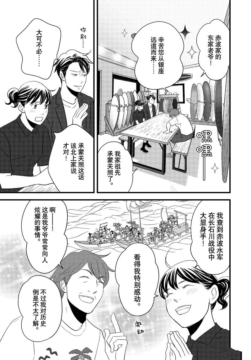《当铺 志野部的宝石匣》第80话 第13页