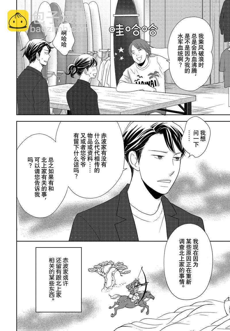 《当铺 志野部的宝石匣》第80话 第14页