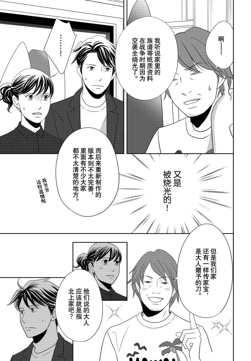 《当铺 志野部的宝石匣》第80话 第15页