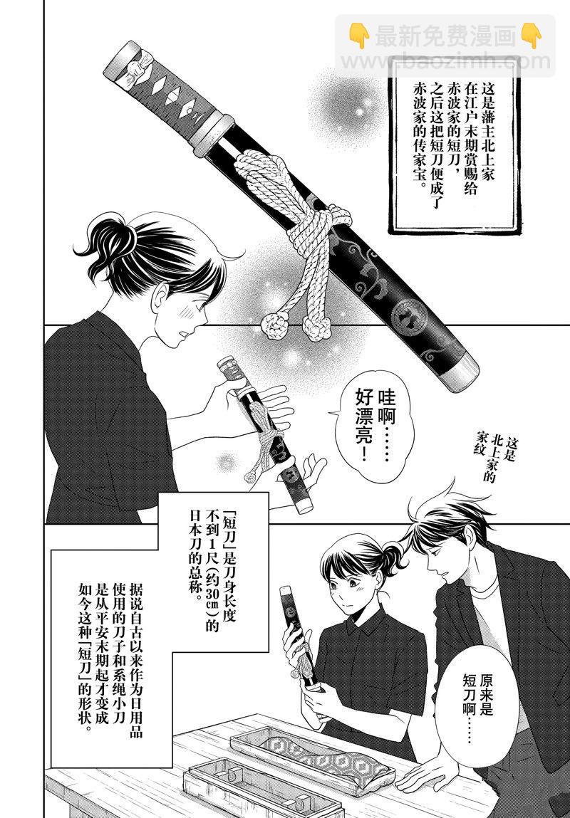 《当铺 志野部的宝石匣》第80话 第16页