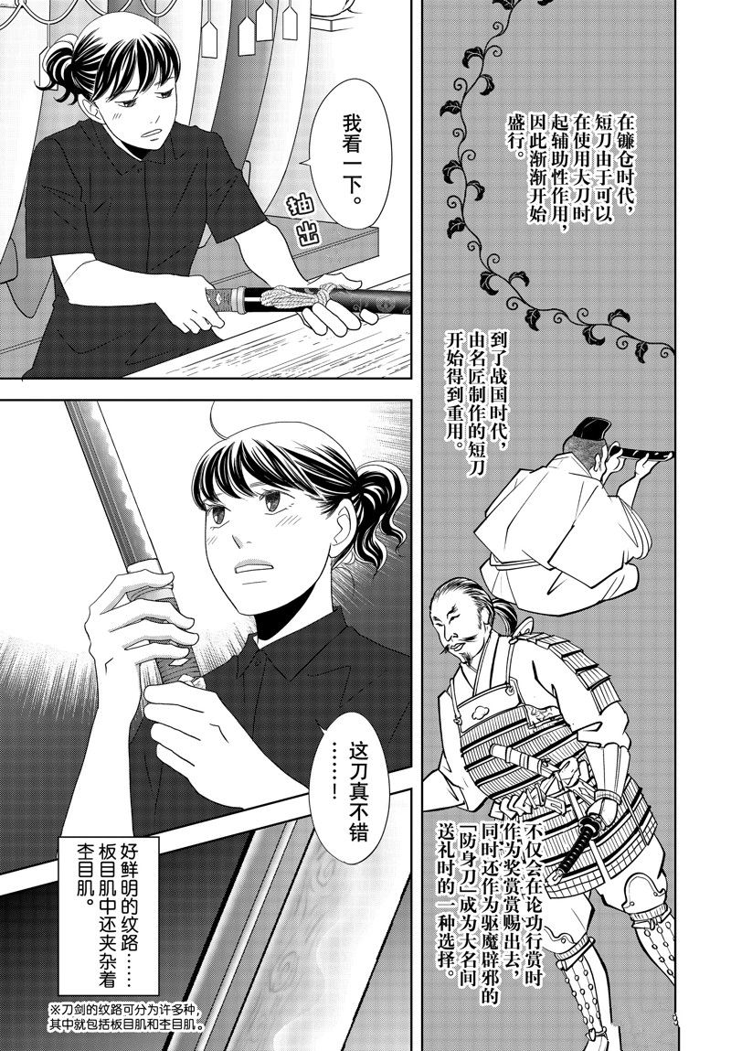 《当铺 志野部的宝石匣》第80话 第17页