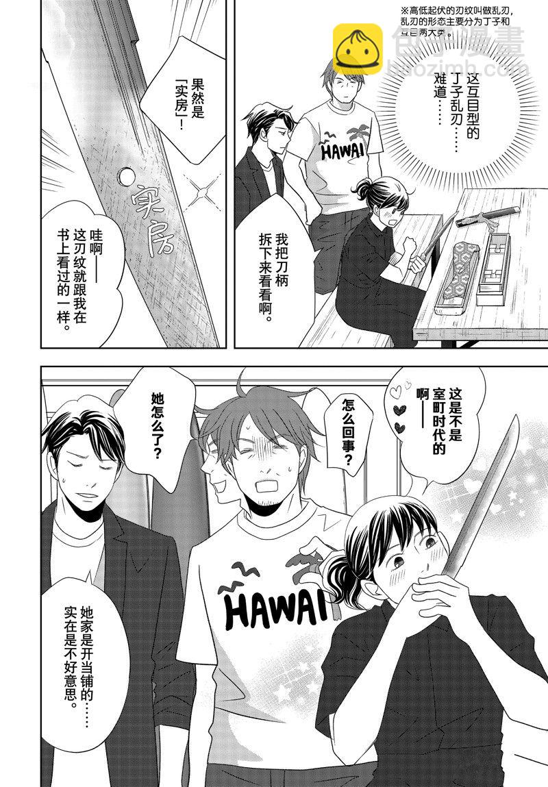 《当铺 志野部的宝石匣》第80话 第18页