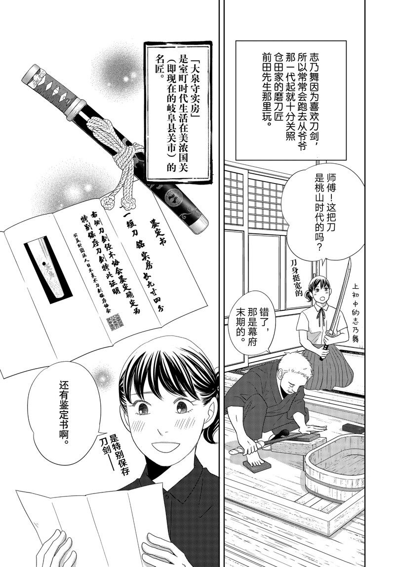 《当铺 志野部的宝石匣》第80话 第19页