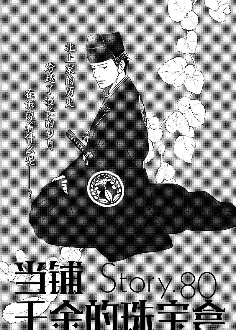《当铺 志野部的宝石匣》第80话 第1页