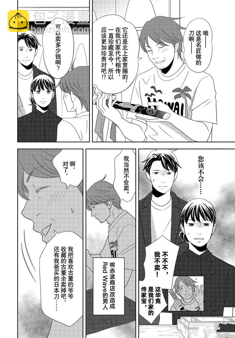《当铺 志野部的宝石匣》第80话 第20页