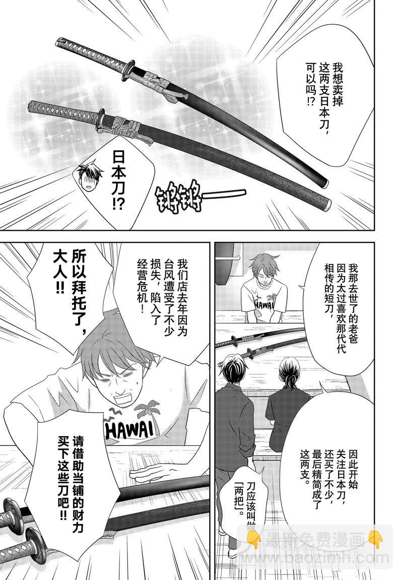 《当铺 志野部的宝石匣》第80话 第21页