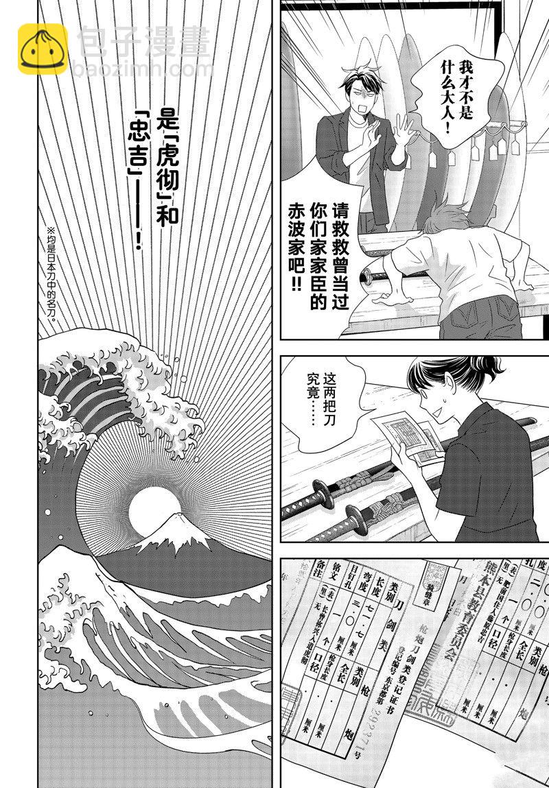 《当铺 志野部的宝石匣》第80话 第22页