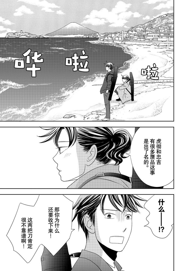 《当铺 志野部的宝石匣》第80话 第23页
