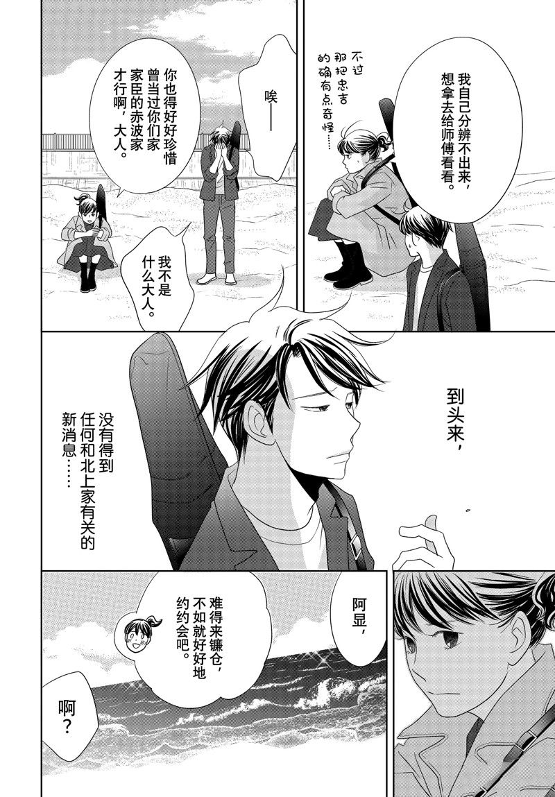 《当铺 志野部的宝石匣》第80话 第24页
