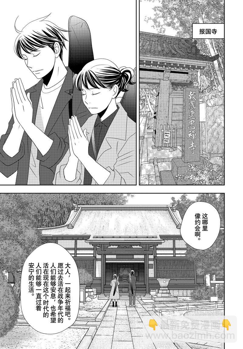 《当铺 志野部的宝石匣》第80话 第25页
