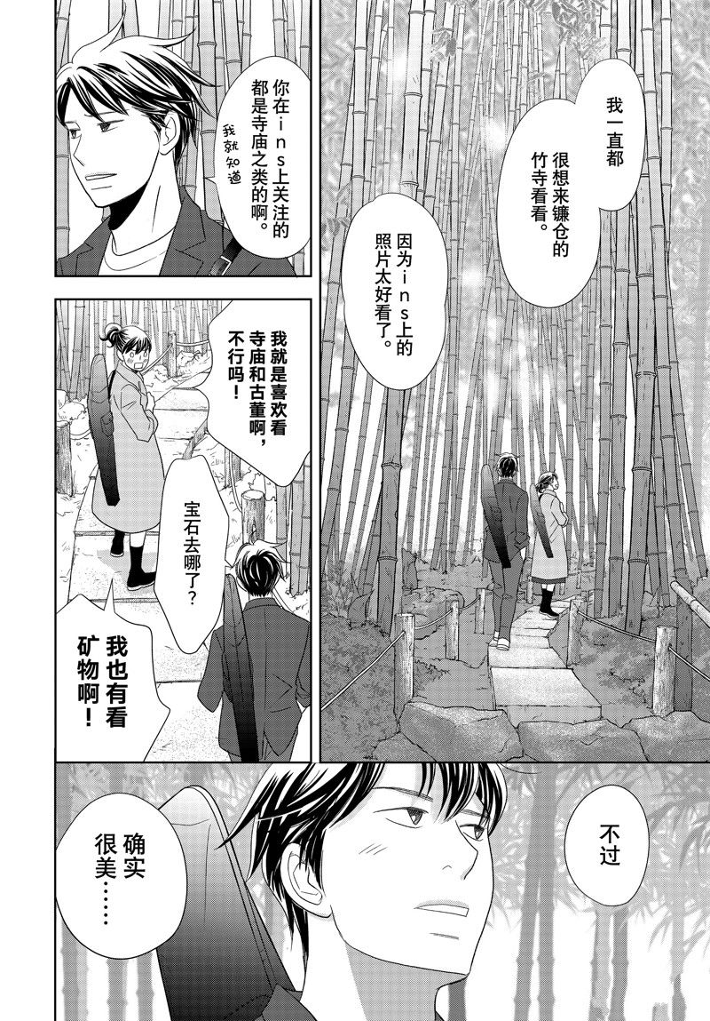 《当铺 志野部的宝石匣》第80话 第26页