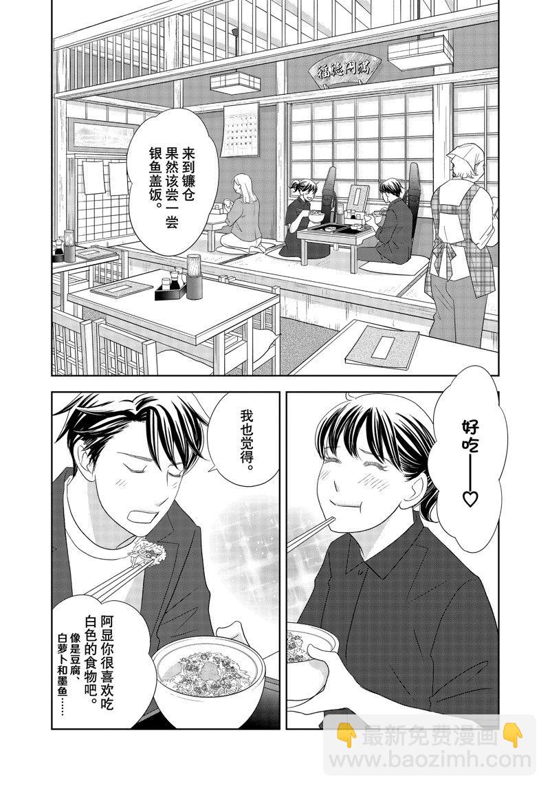 《当铺 志野部的宝石匣》第80话 第28页