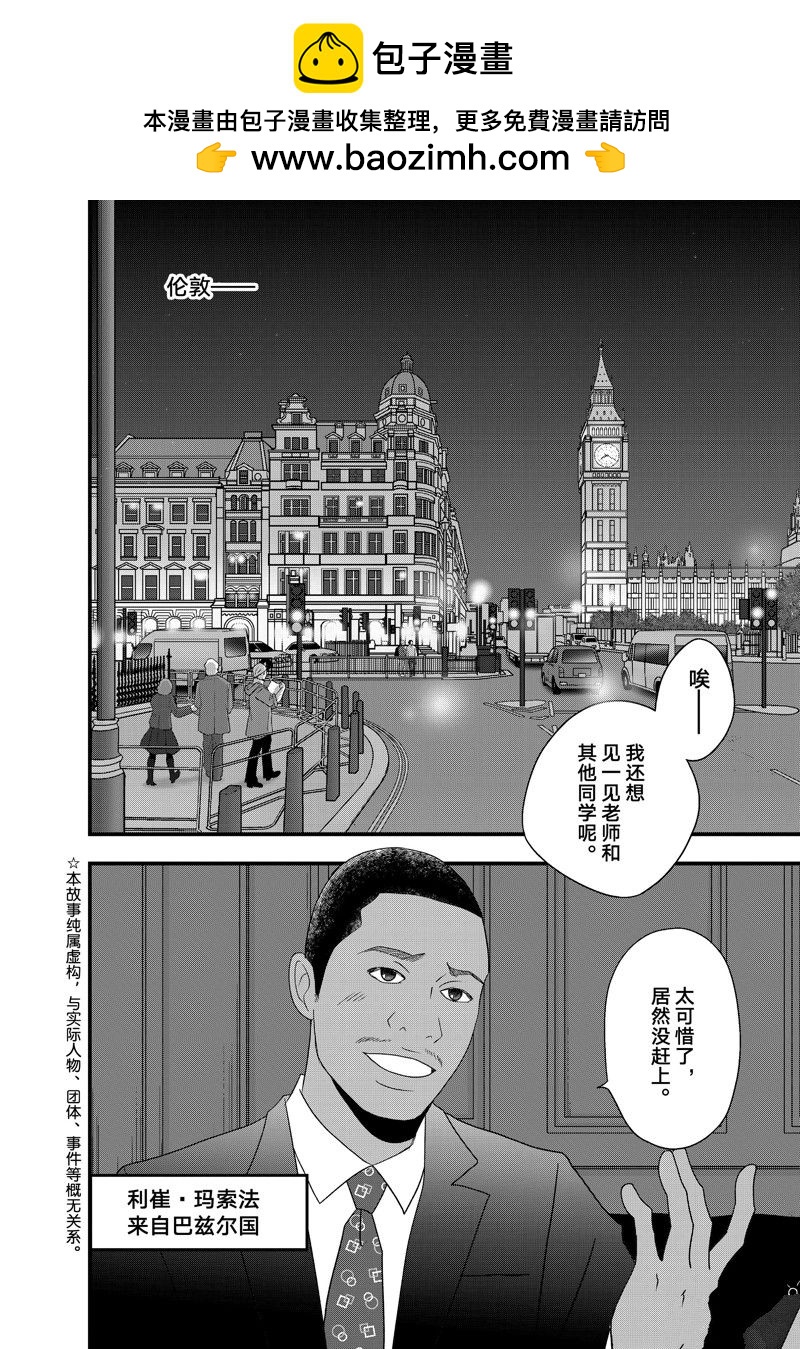 《当铺 志野部的宝石匣》第80话 第2页