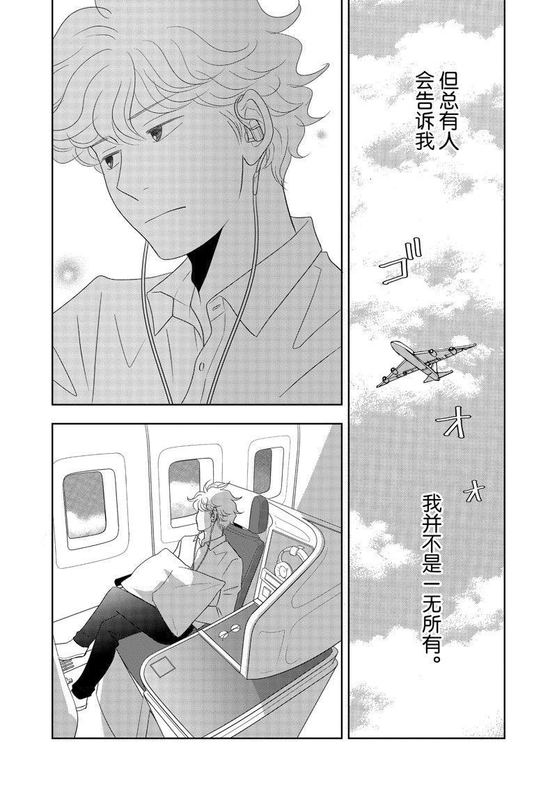 《当铺 志野部的宝石匣》第80话 第30页