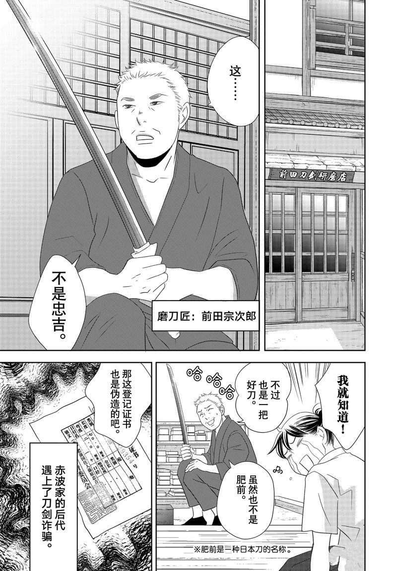 《当铺 志野部的宝石匣》第80话 第31页