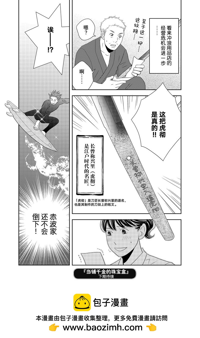 《当铺 志野部的宝石匣》第80话 第32页