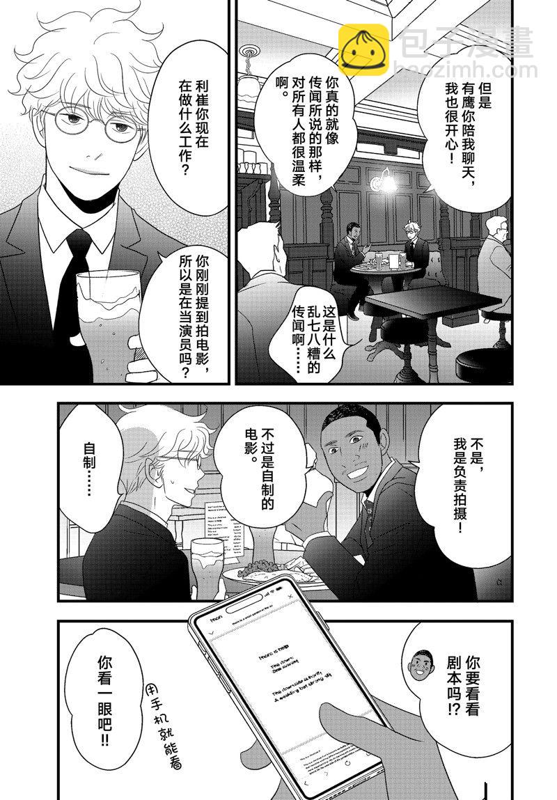 《当铺 志野部的宝石匣》第80话 第3页