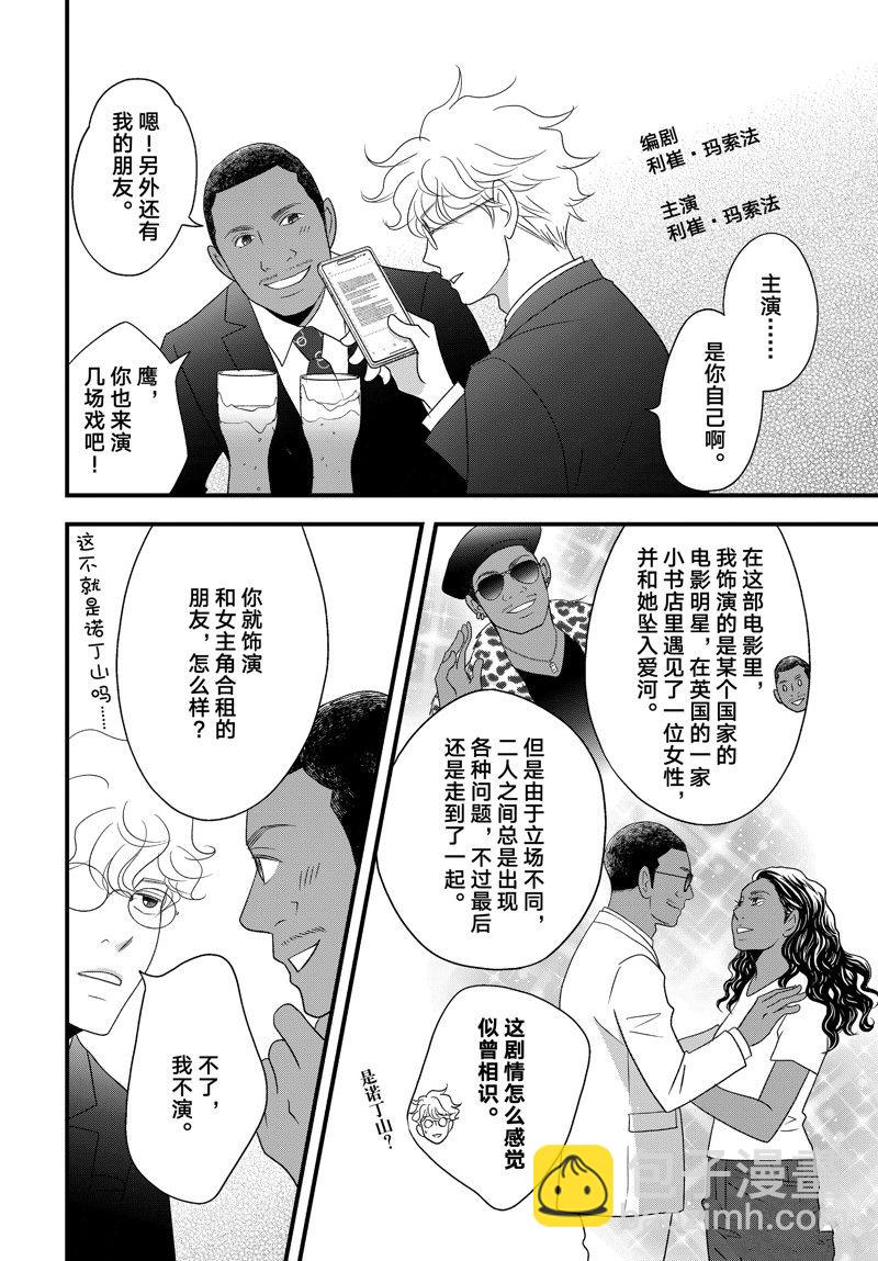《当铺 志野部的宝石匣》第80话 第4页