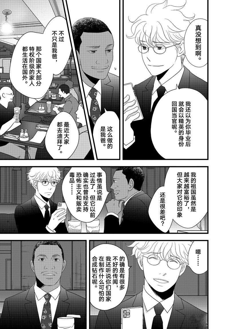 《当铺 志野部的宝石匣》第80话 第5页
