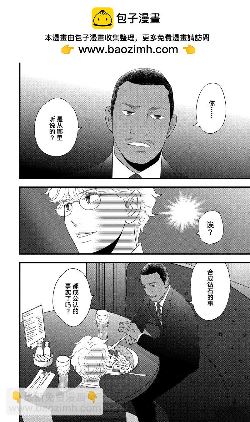 《当铺 志野部的宝石匣》第80话 第6页