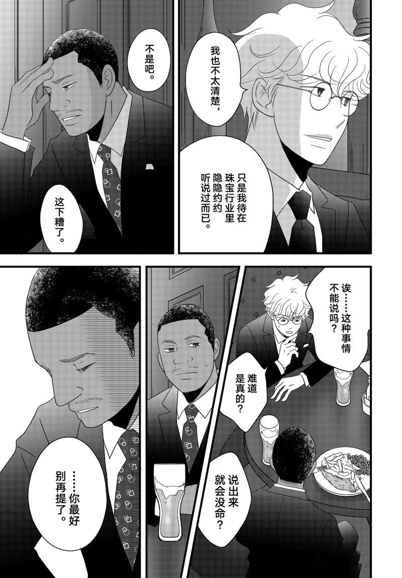 《当铺 志野部的宝石匣》第80话 第7页