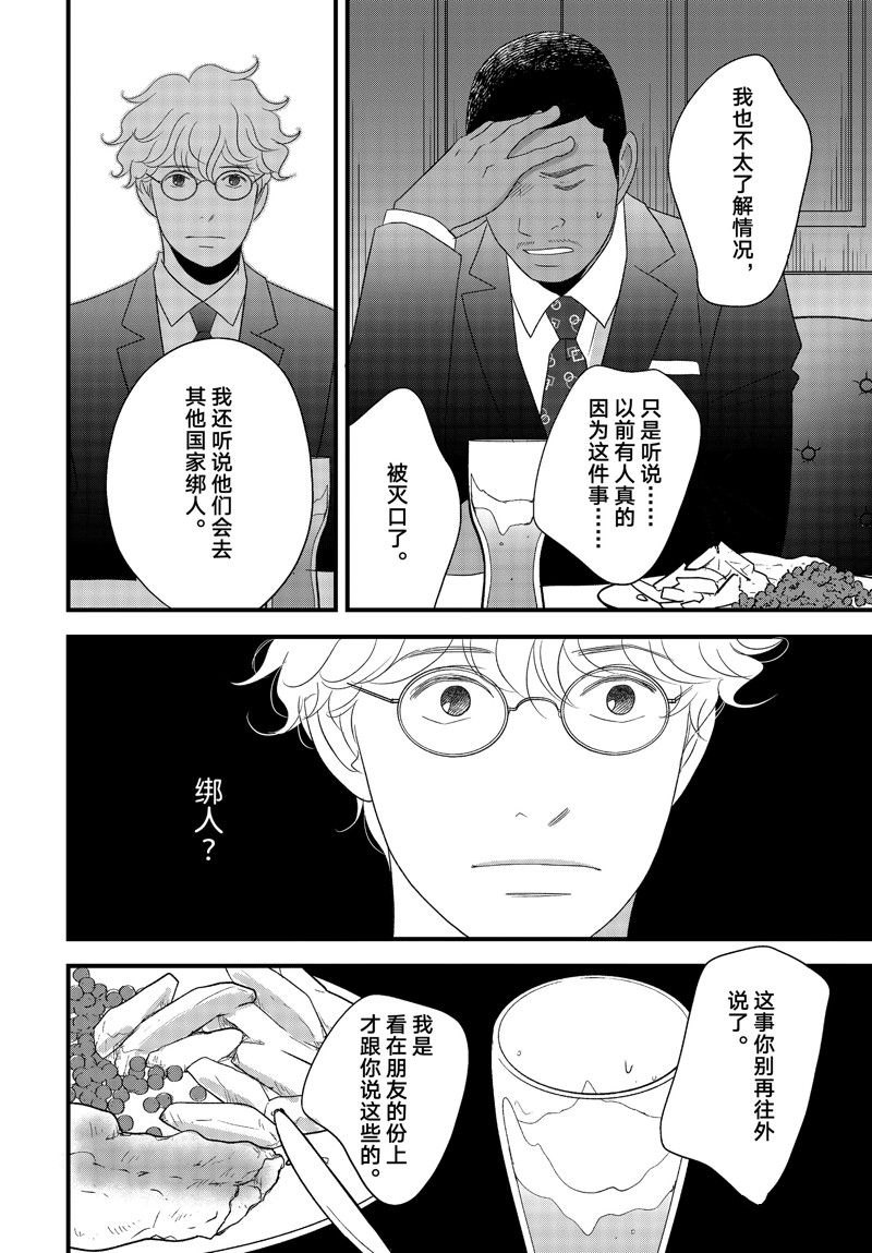 《当铺 志野部的宝石匣》第80话 第8页