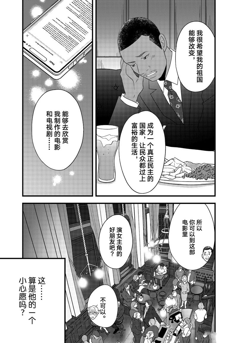 《当铺 志野部的宝石匣》第80话 第9页