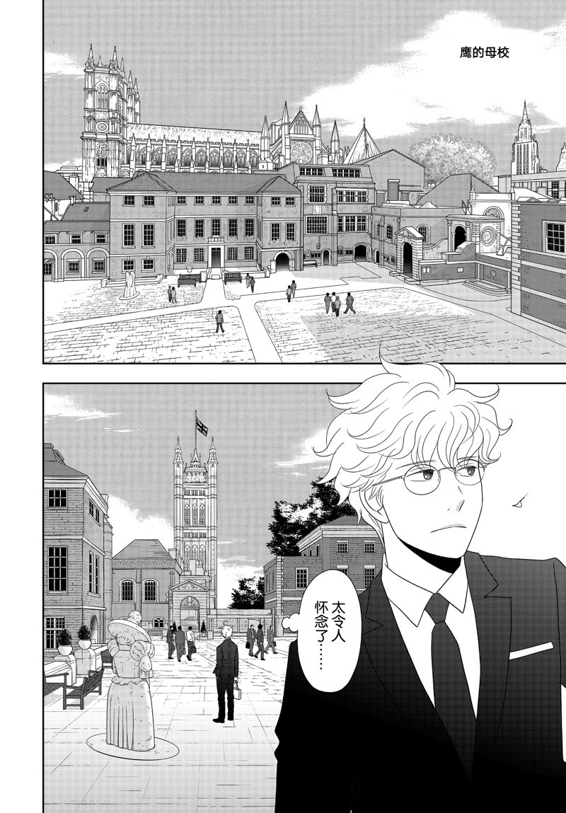 《当铺 志野部的宝石匣》第79话 第10页