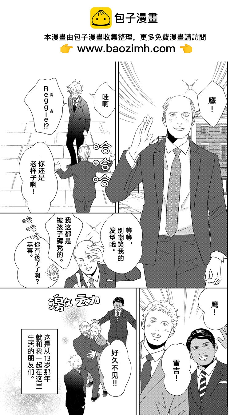 《当铺 志野部的宝石匣》第79话 第11页