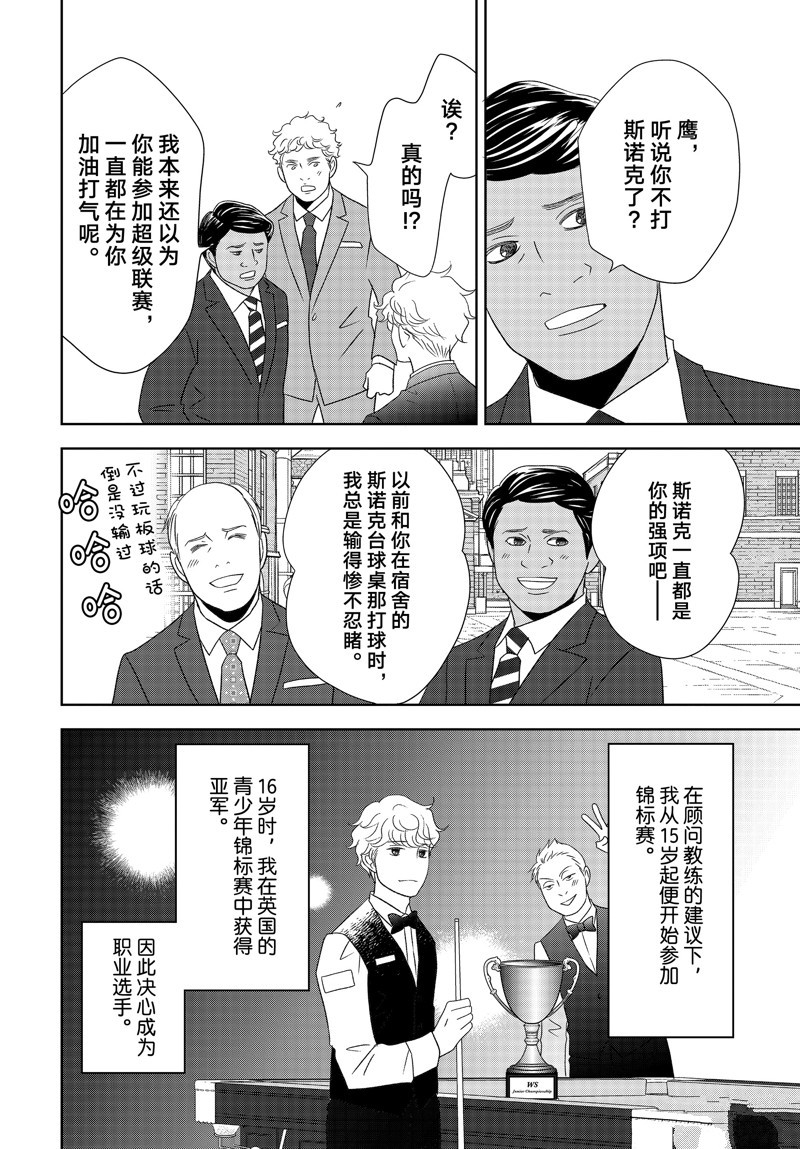 《当铺 志野部的宝石匣》第79话 第12页