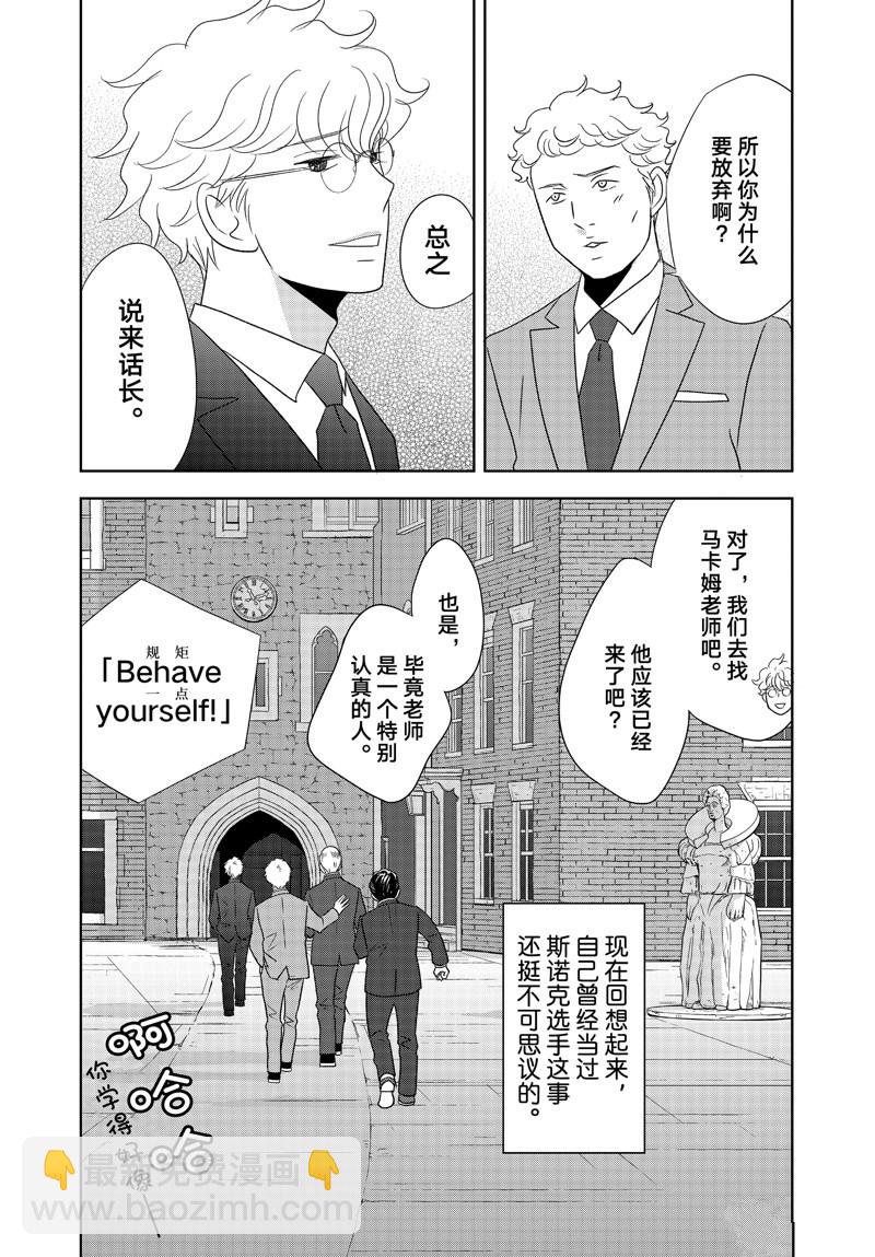 《当铺 志野部的宝石匣》第79话 第13页