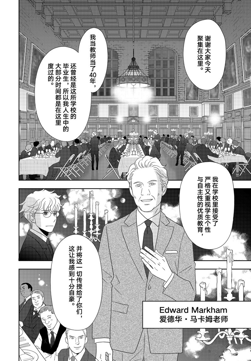 《当铺 志野部的宝石匣》第79话 第14页