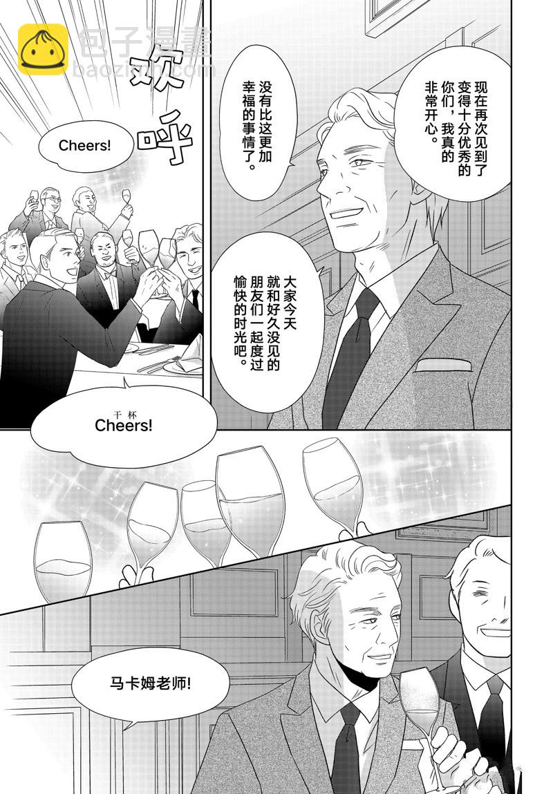 《当铺 志野部的宝石匣》第79话 第15页