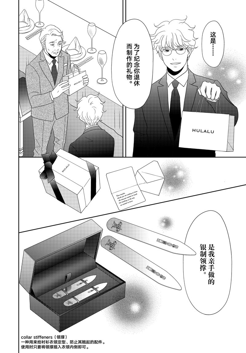 《当铺 志野部的宝石匣》第79话 第16页