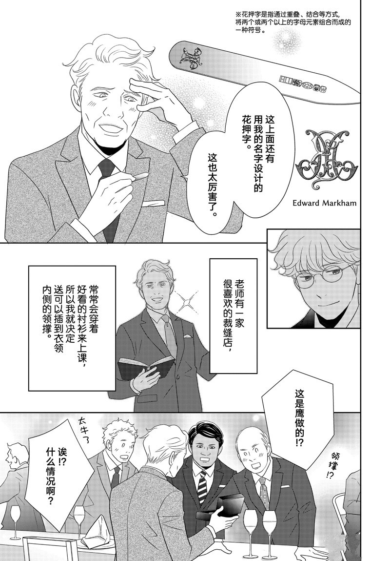 《当铺 志野部的宝石匣》第79话 第17页
