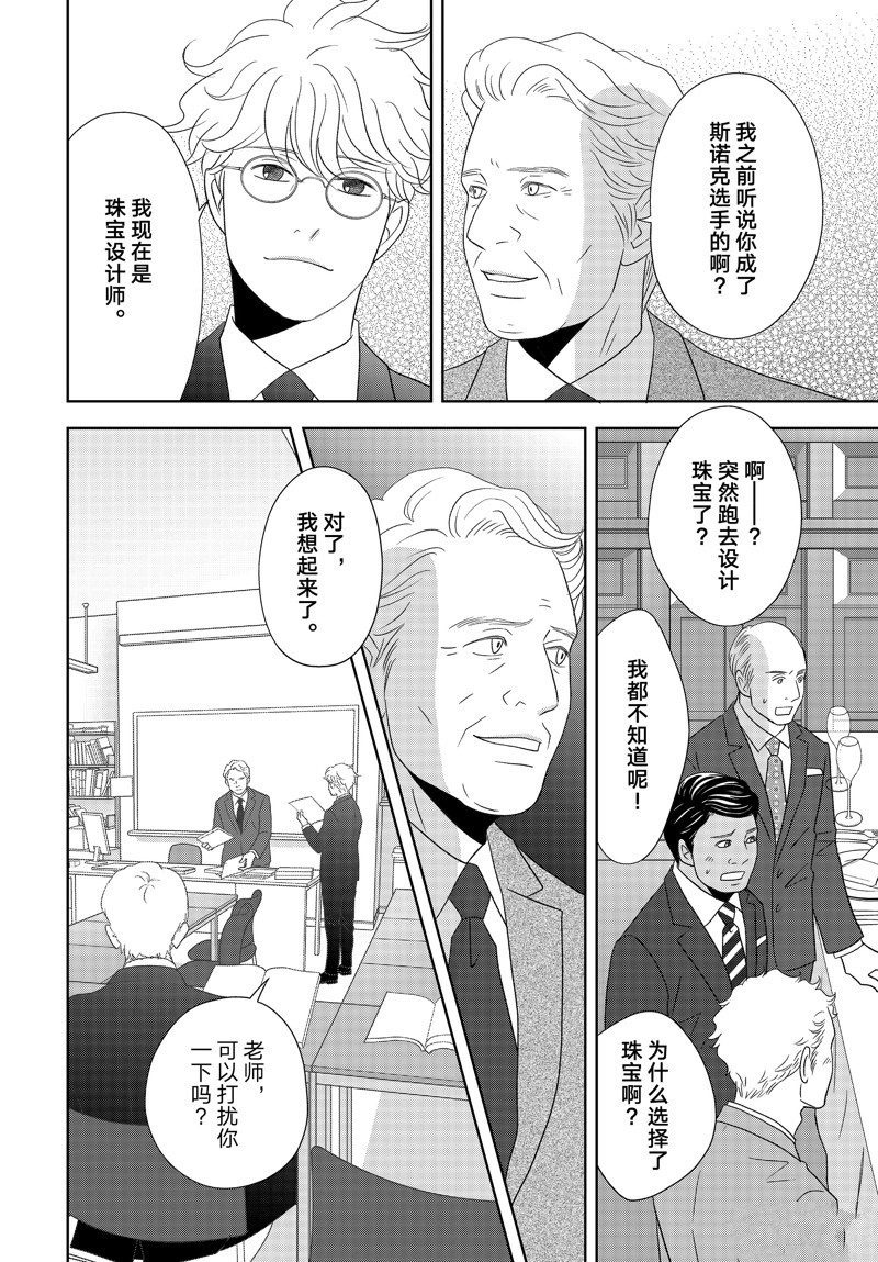 《当铺 志野部的宝石匣》第79话 第18页