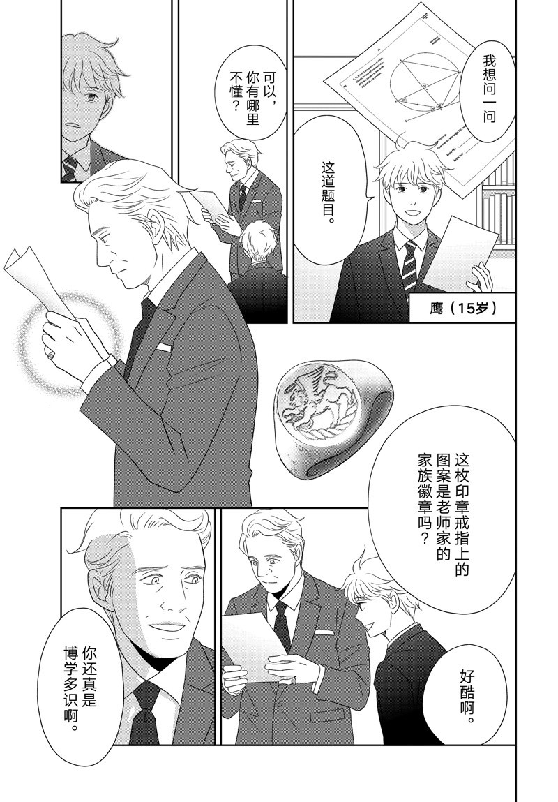 《当铺 志野部的宝石匣》第79话 第19页