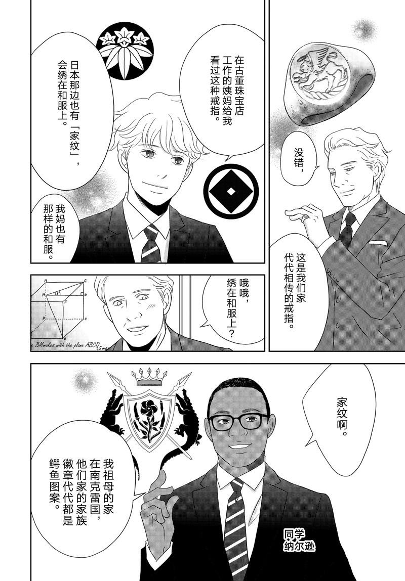 《当铺 志野部的宝石匣》第79话 第20页