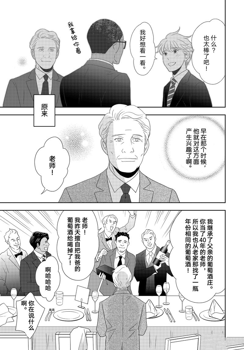 《当铺 志野部的宝石匣》第79话 第21页