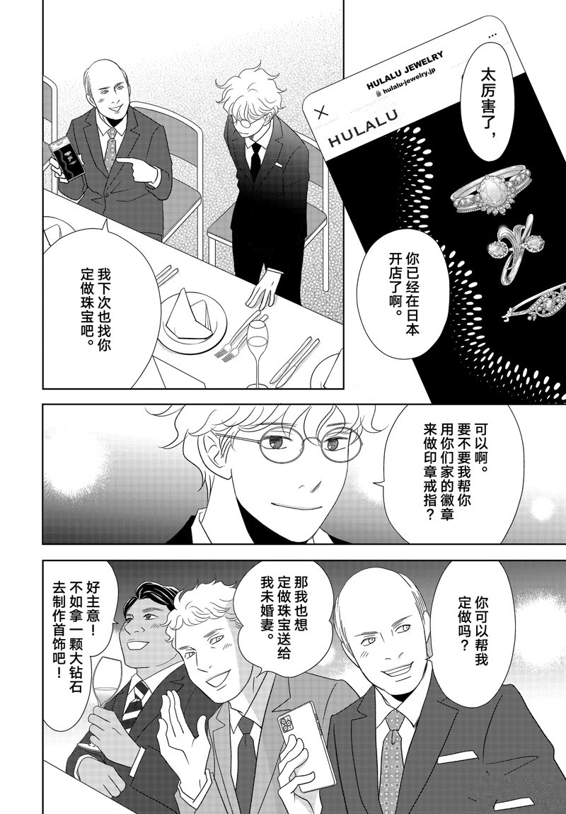 《当铺 志野部的宝石匣》第79话 第22页