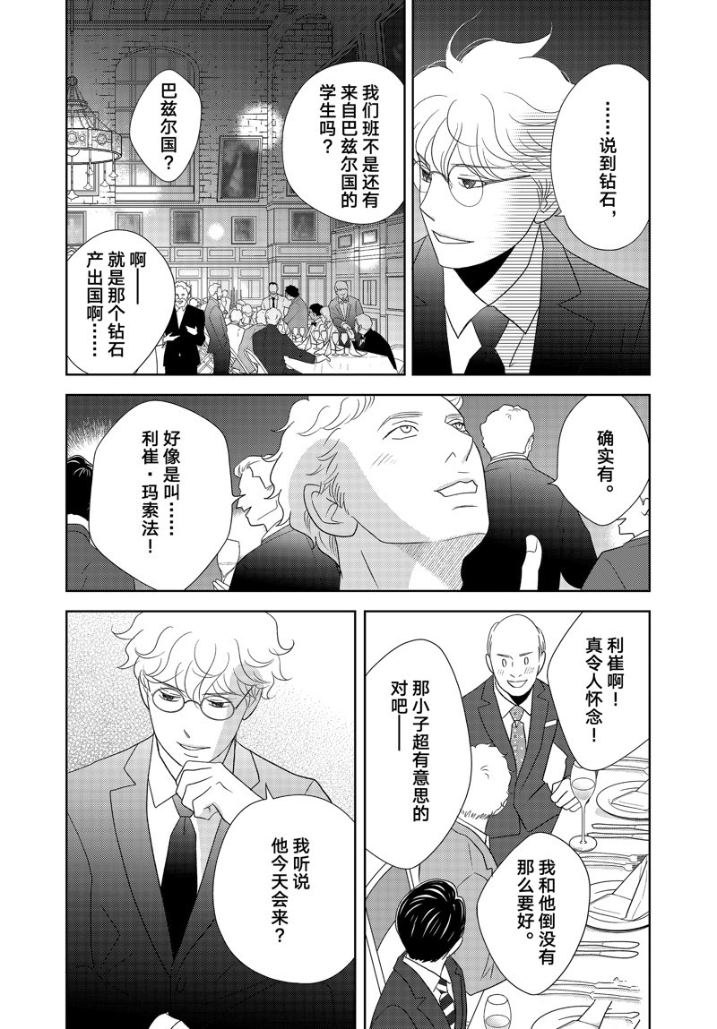 《当铺 志野部的宝石匣》第79话 第23页